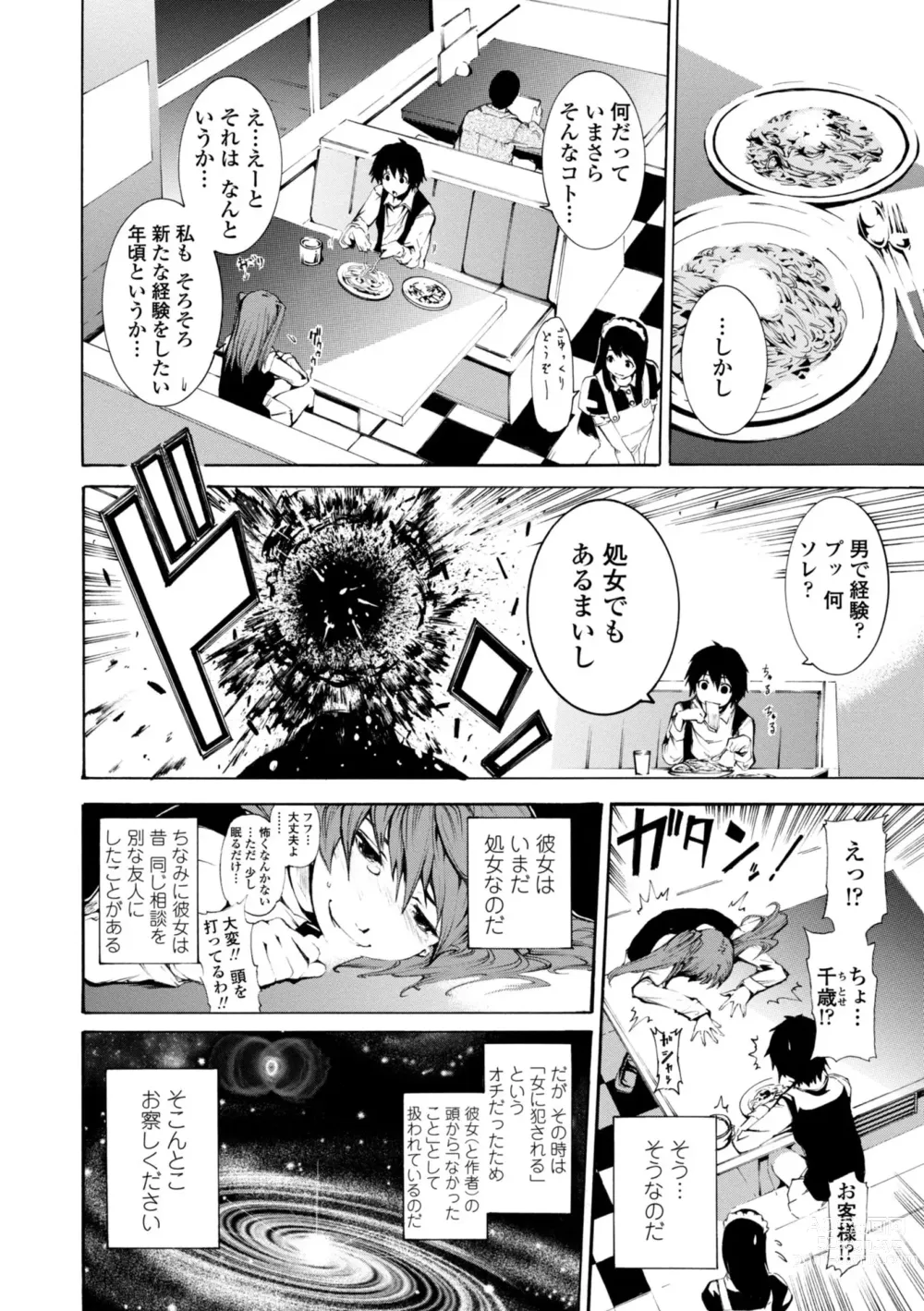 Page 84 of manga Houga Ge