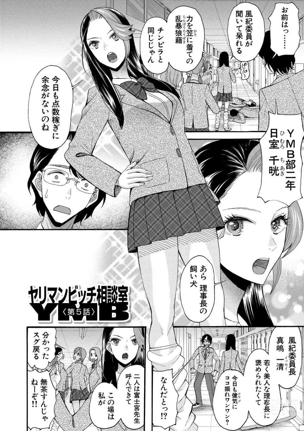 Page 122 of manga Ninshin Joutou!! Yariman Bitch Soudanshitsu - SHE IS A VERY PASSIONATE SEX COUNSELOR