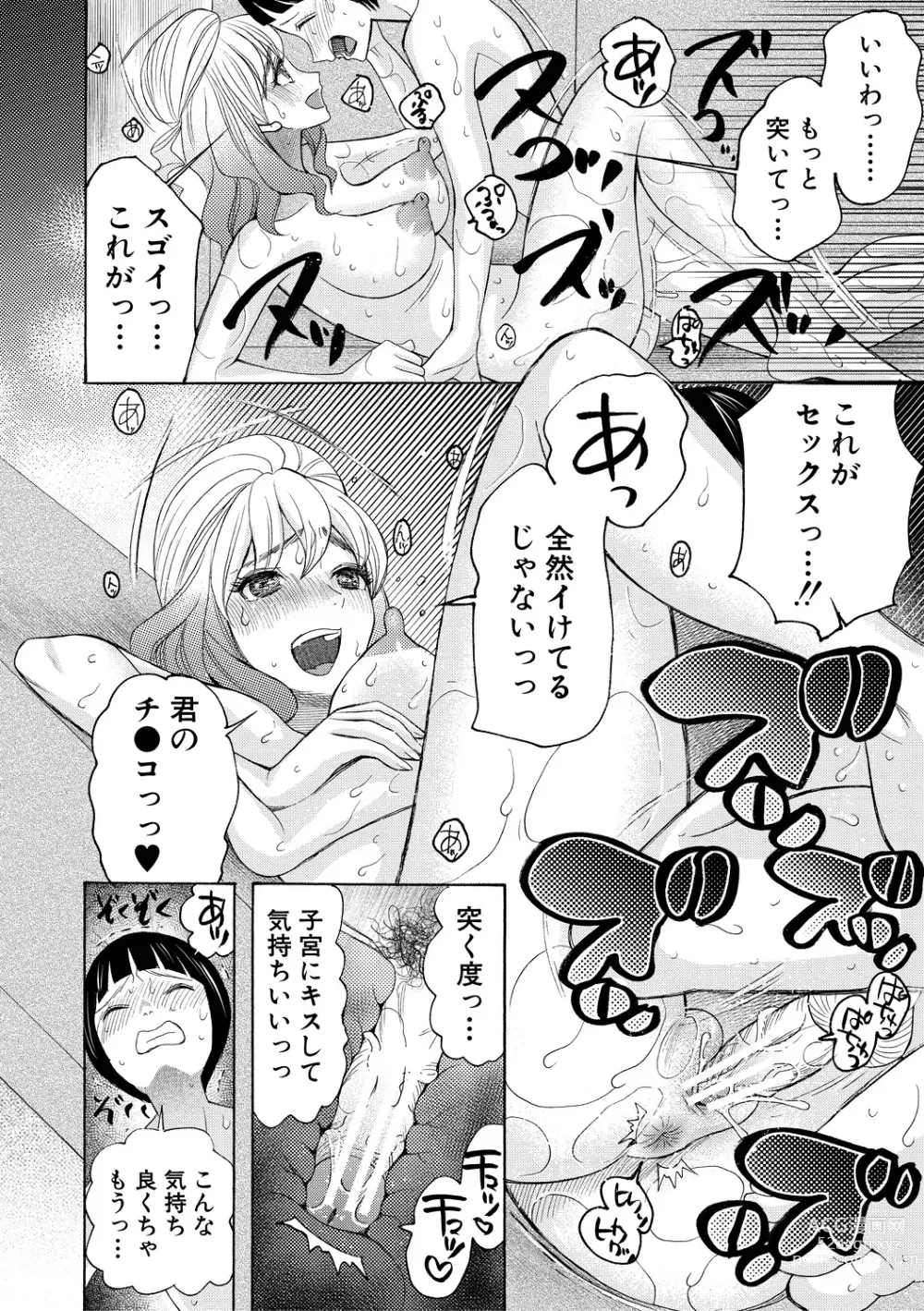 Page 20 of manga Ninshin Joutou!! Yariman Bitch Soudanshitsu - SHE IS A VERY PASSIONATE SEX COUNSELOR