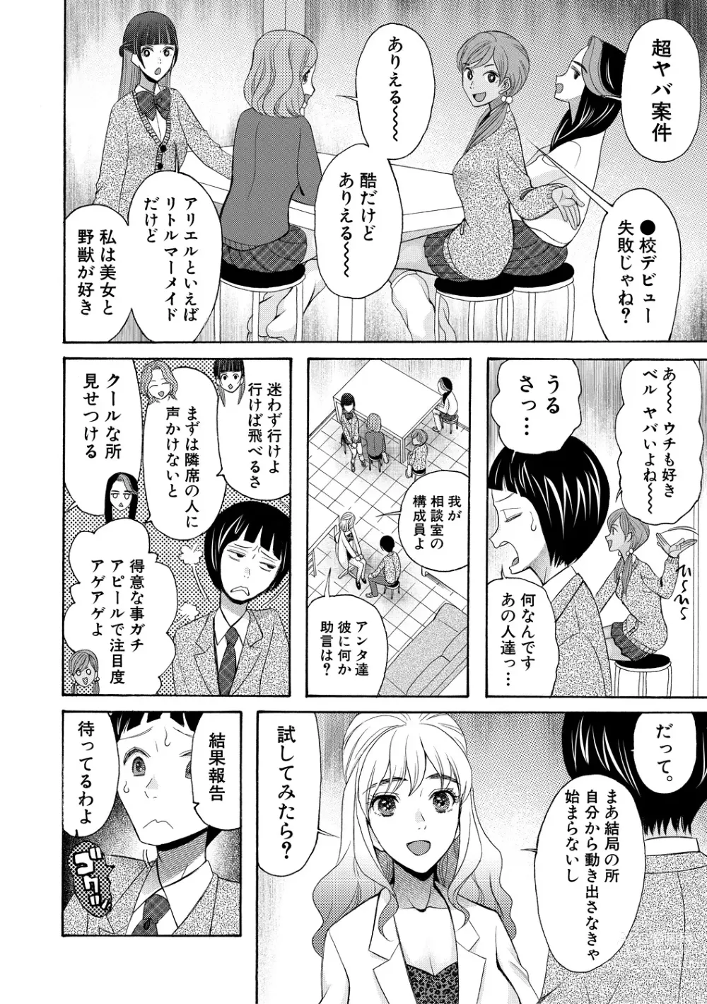 Page 4 of manga Ninshin Joutou!! Yariman Bitch Soudanshitsu - SHE IS A VERY PASSIONATE SEX COUNSELOR