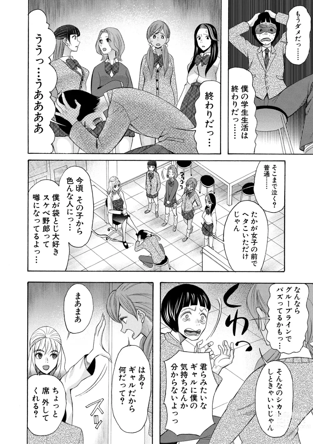 Page 6 of manga Ninshin Joutou!! Yariman Bitch Soudanshitsu - SHE IS A VERY PASSIONATE SEX COUNSELOR