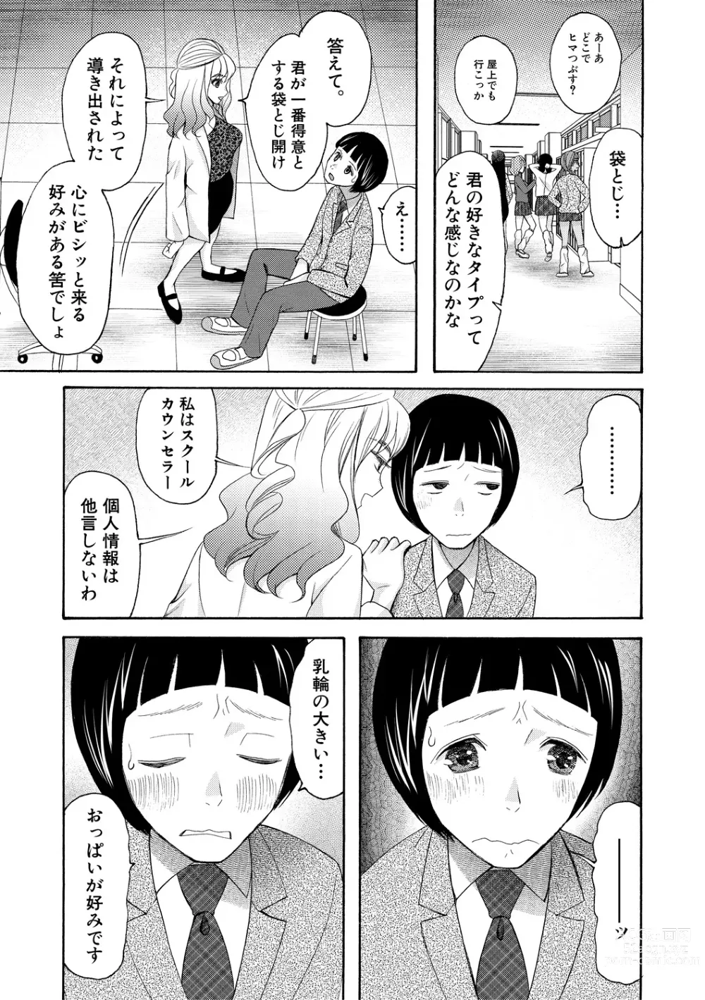 Page 7 of manga Ninshin Joutou!! Yariman Bitch Soudanshitsu - SHE IS A VERY PASSIONATE SEX COUNSELOR