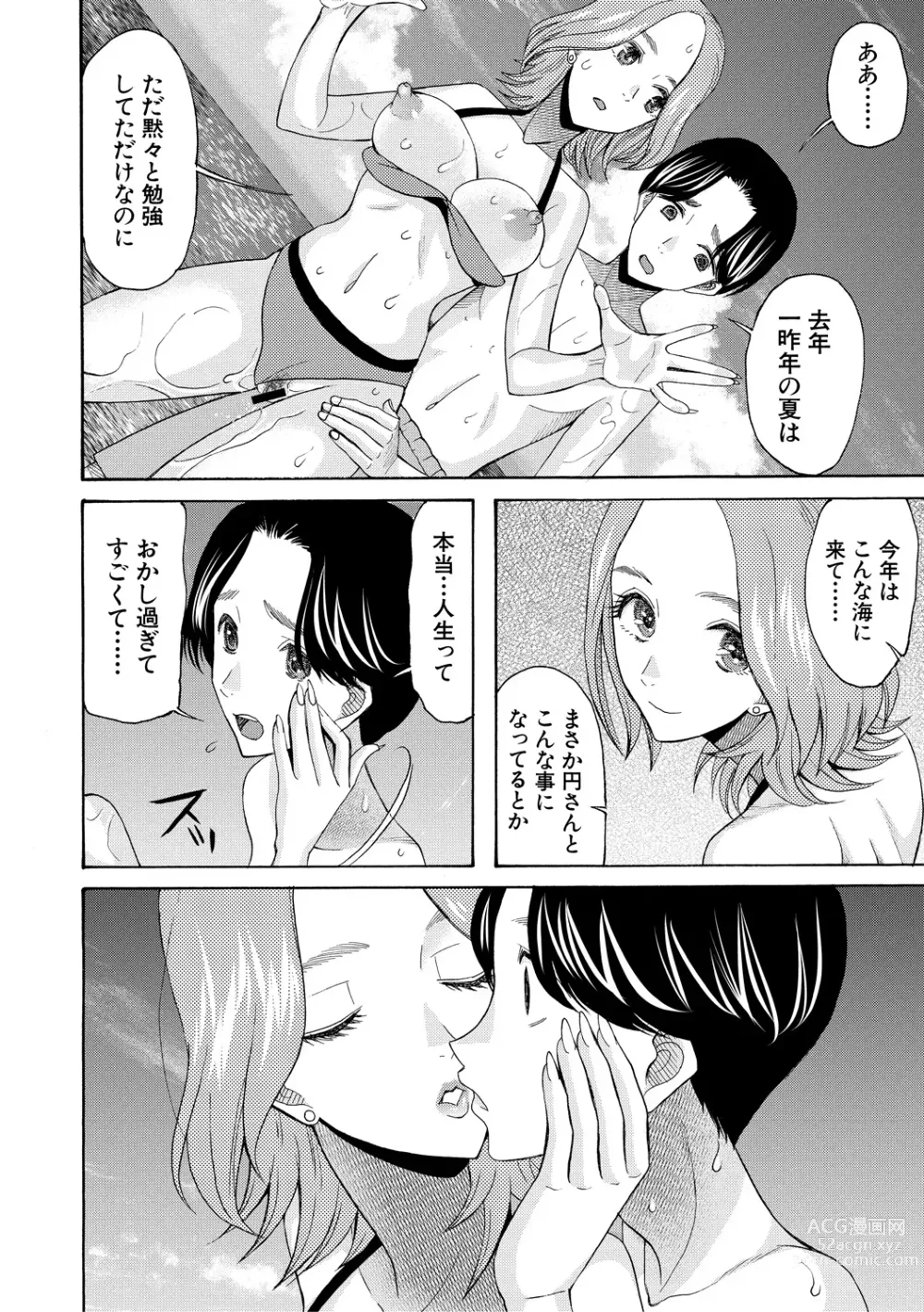 Page 72 of manga Ninshin Joutou!! Yariman Bitch Soudanshitsu - SHE IS A VERY PASSIONATE SEX COUNSELOR