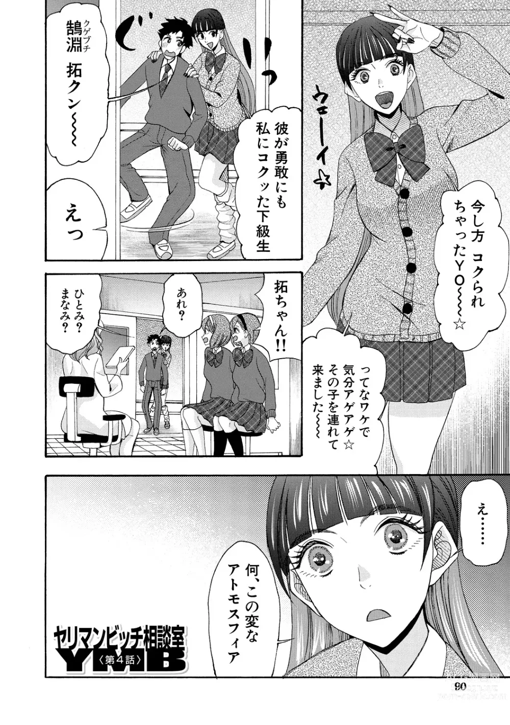 Page 90 of manga Ninshin Joutou!! Yariman Bitch Soudanshitsu - SHE IS A VERY PASSIONATE SEX COUNSELOR