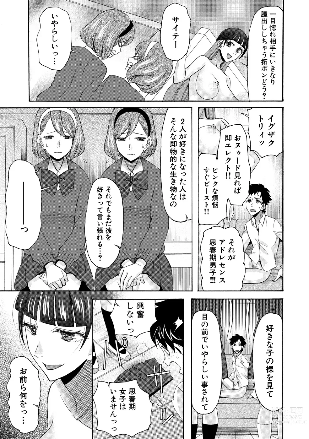 Page 95 of manga Ninshin Joutou!! Yariman Bitch Soudanshitsu - SHE IS A VERY PASSIONATE SEX COUNSELOR