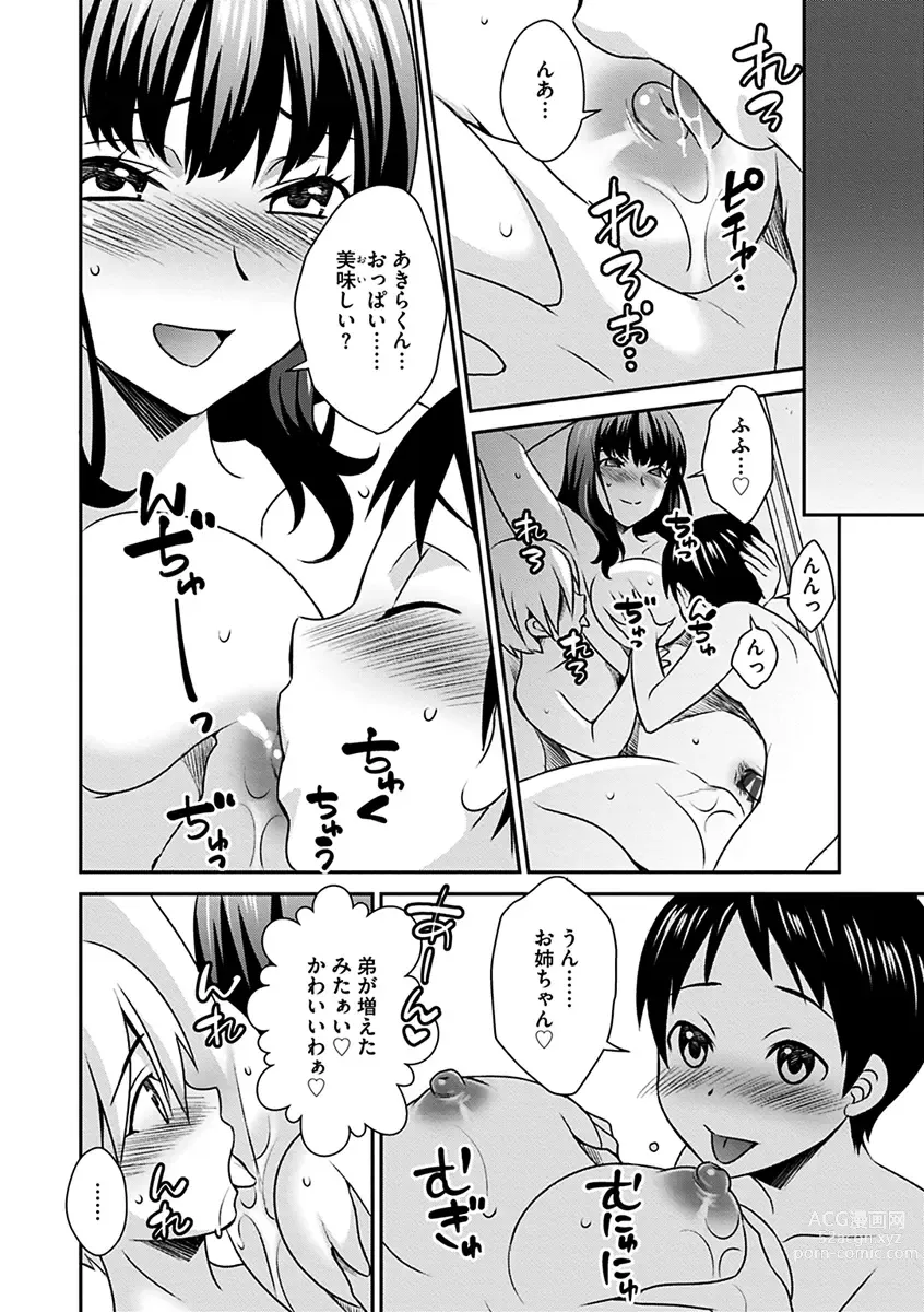 Page 44 of manga Zubora na Ane Tono Seikatsu ~Ane to Boku no Ichalove na Nichijou~