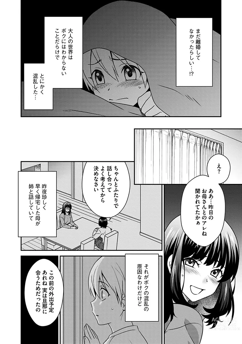 Page 52 of manga Zubora na Ane Tono Seikatsu ~Ane to Boku no Ichalove na Nichijou~