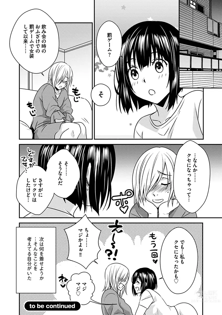 Page 82 of manga Zubora na Ane Tono Seikatsu ~Ane to Boku no Ichalove na Nichijou~