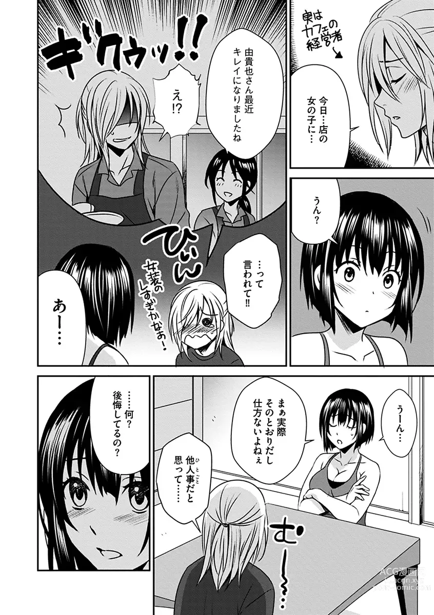 Page 100 of manga Zubora na Ane Tono Seikatsu ~Ane to Boku no Ichalove na Nichijou~