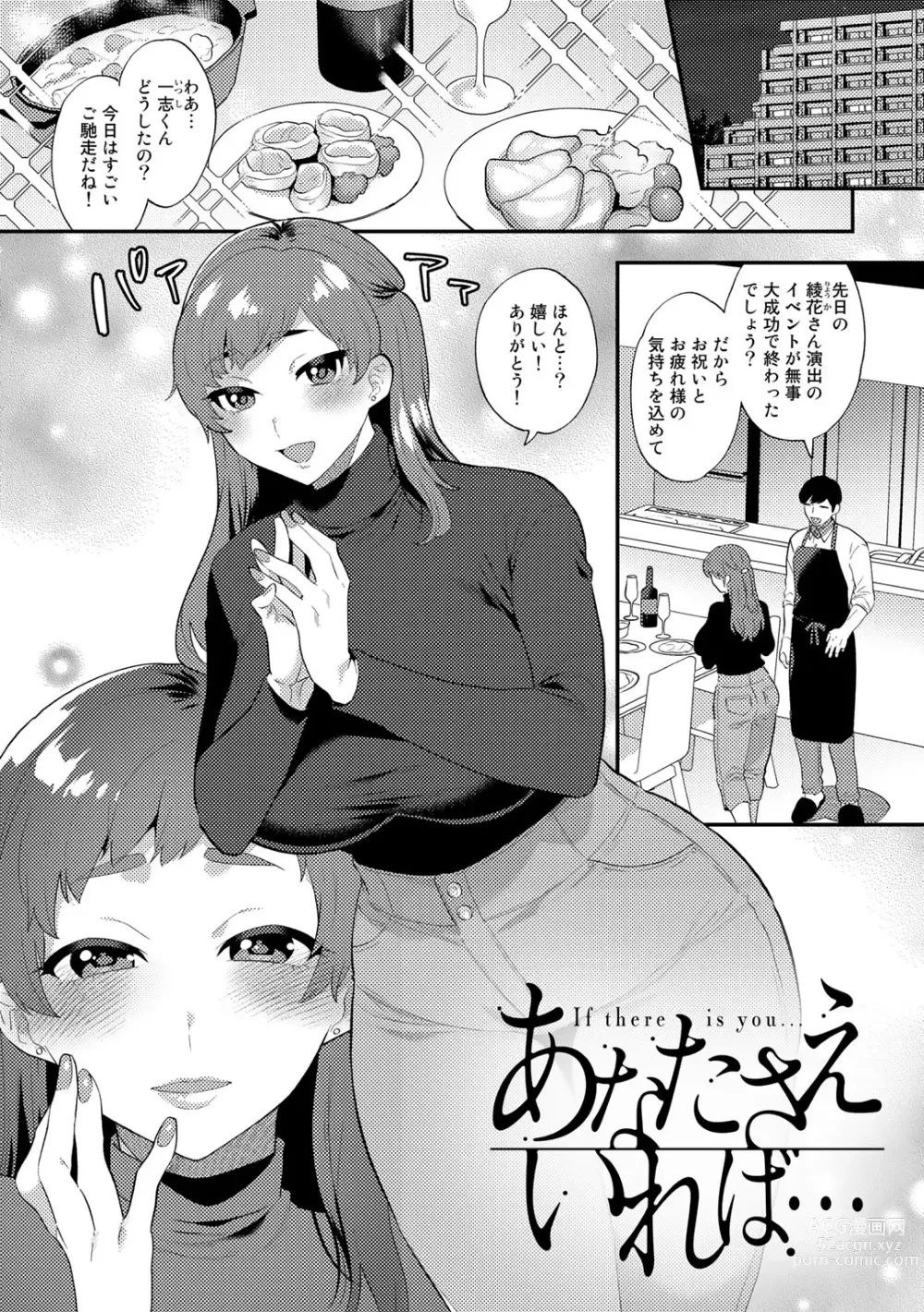 Page 131 of manga Tuberose no Houyou - Embracement of the Tuberose