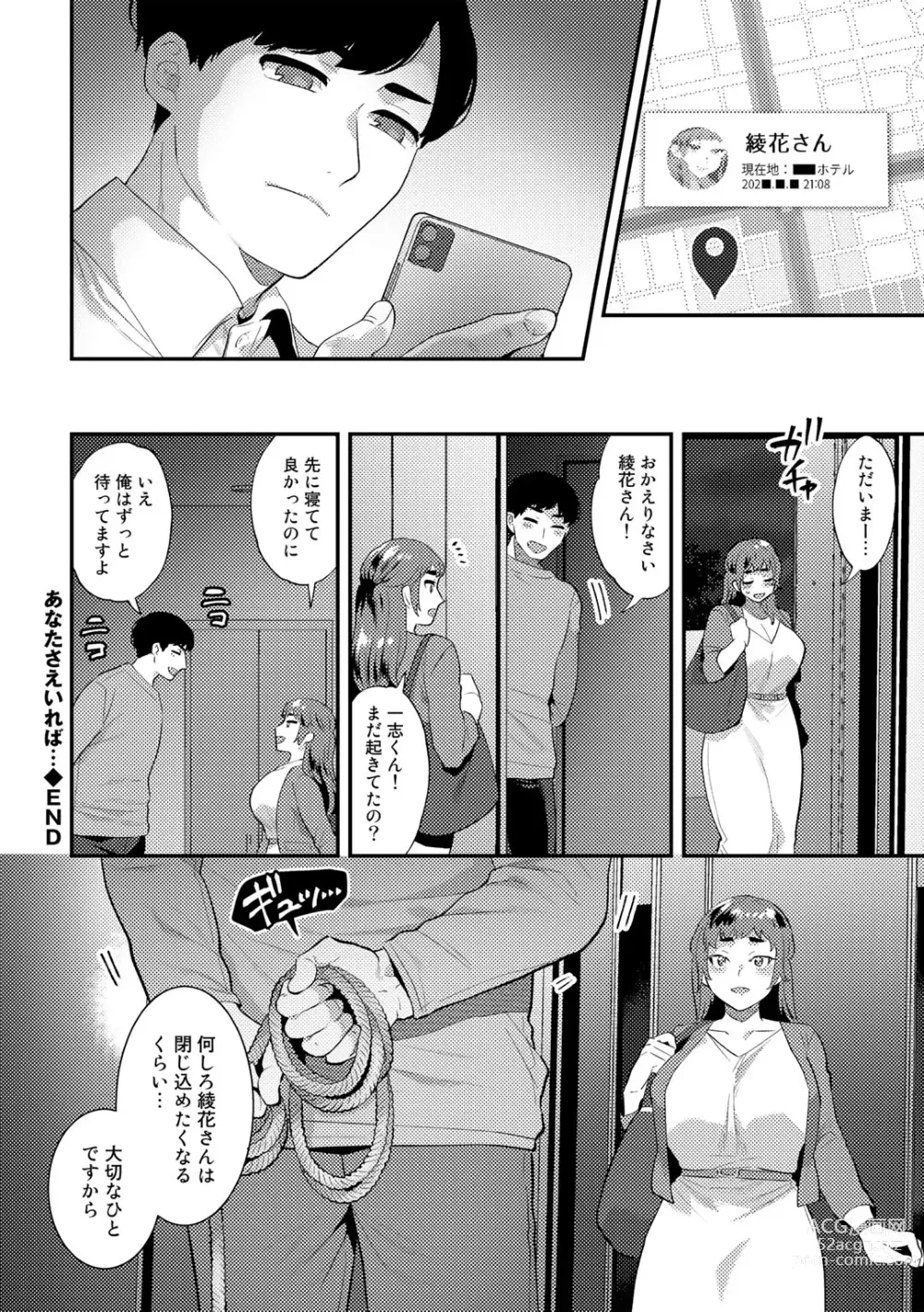 Page 150 of manga Tuberose no Houyou - Embracement of the Tuberose