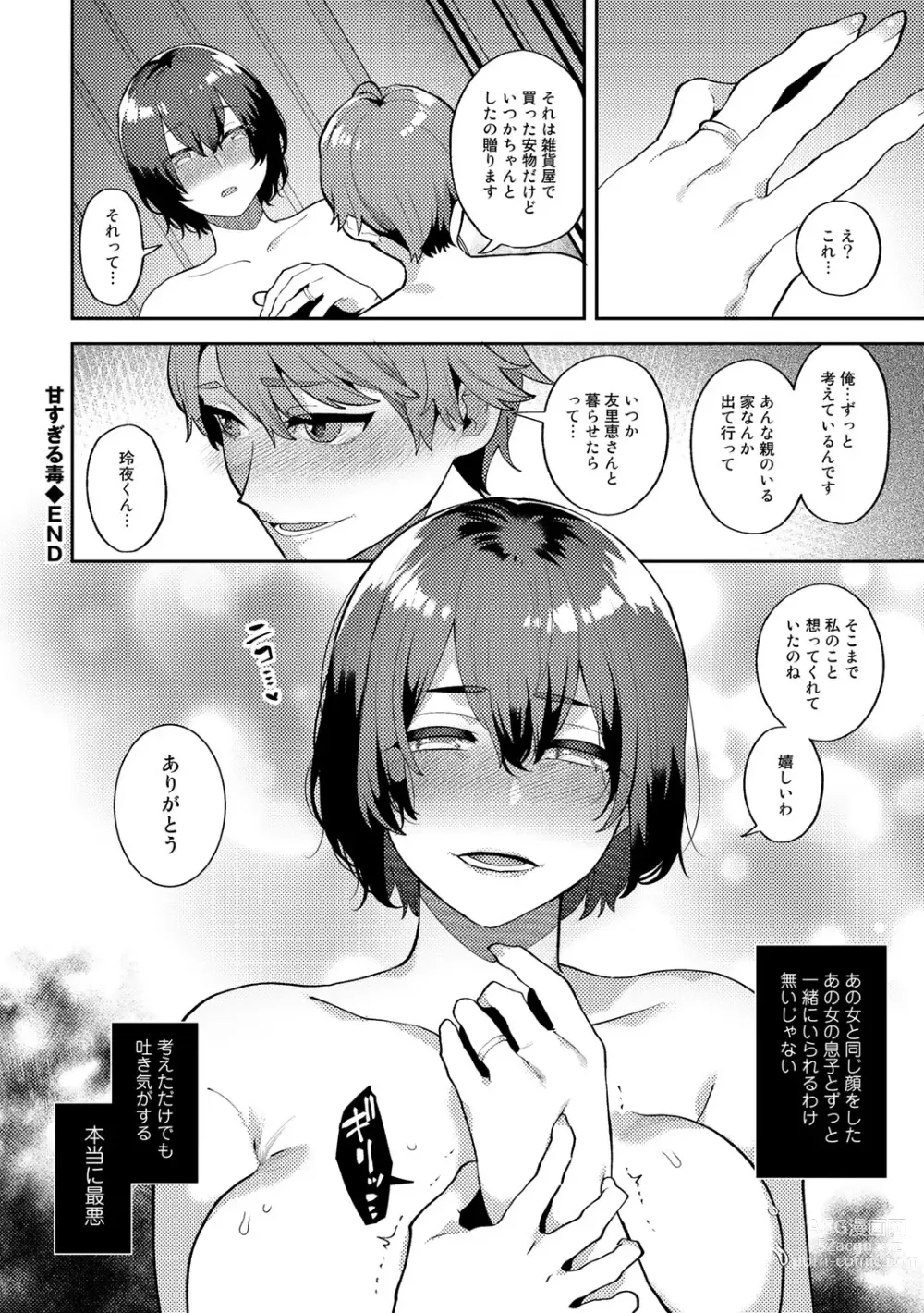 Page 192 of manga Tuberose no Houyou - Embracement of the Tuberose