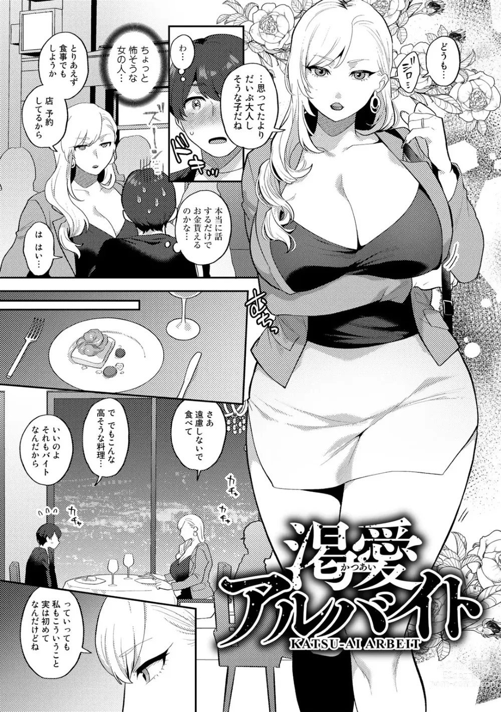 Page 31 of manga Tuberose no Houyou - Embracement of the Tuberose