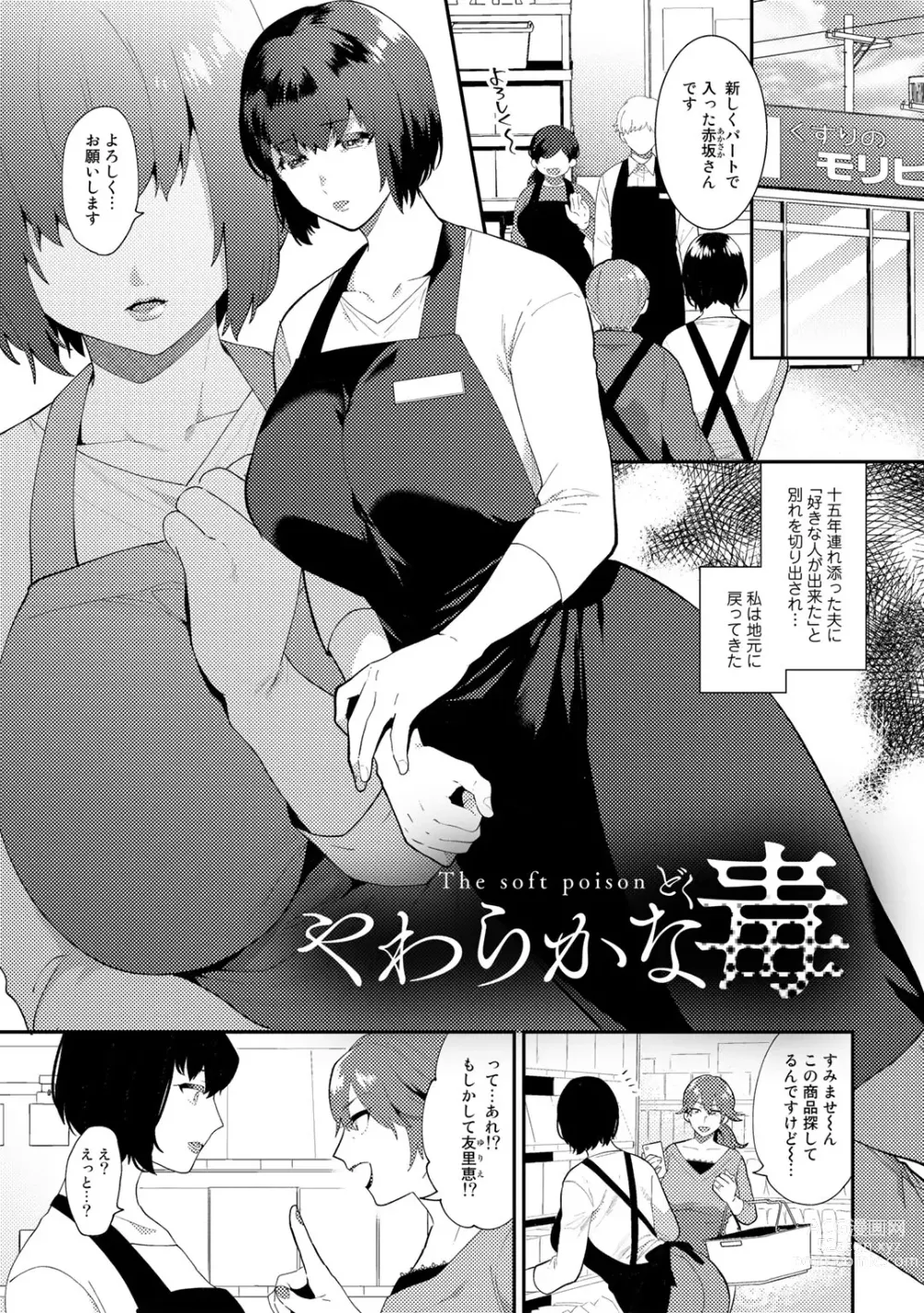 Page 71 of manga Tuberose no Houyou - Embracement of the Tuberose