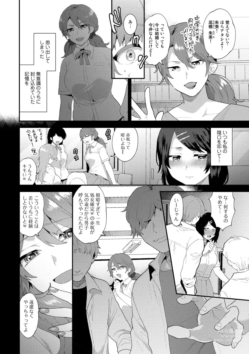 Page 72 of manga Tuberose no Houyou - Embracement of the Tuberose