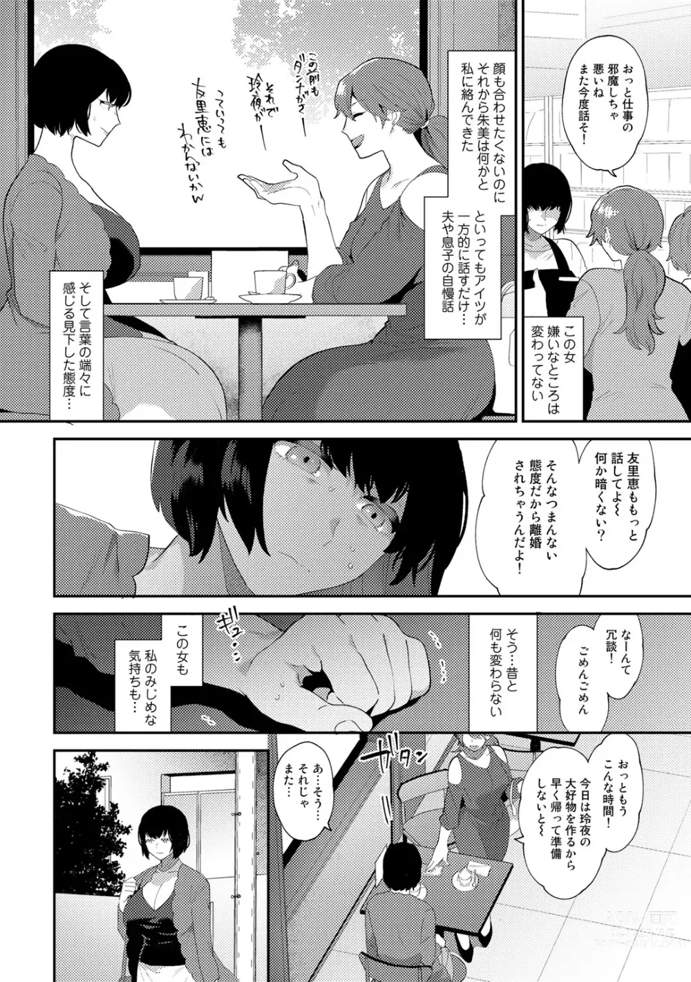 Page 74 of manga Tuberose no Houyou - Embracement of the Tuberose