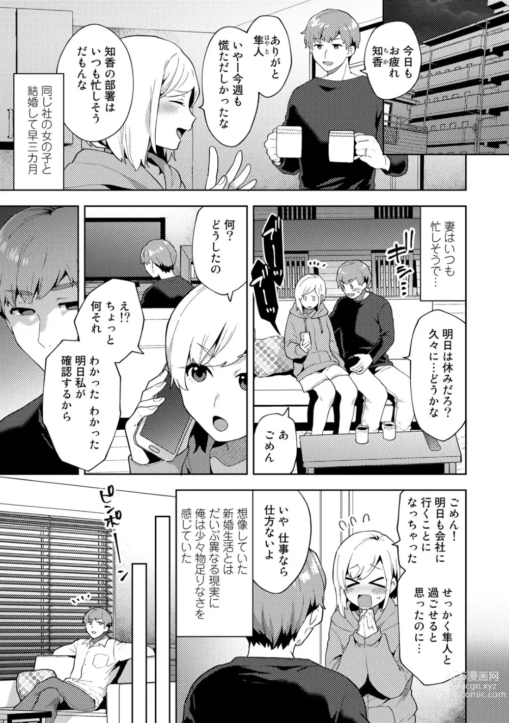 Page 91 of manga Tuberose no Houyou - Embracement of the Tuberose