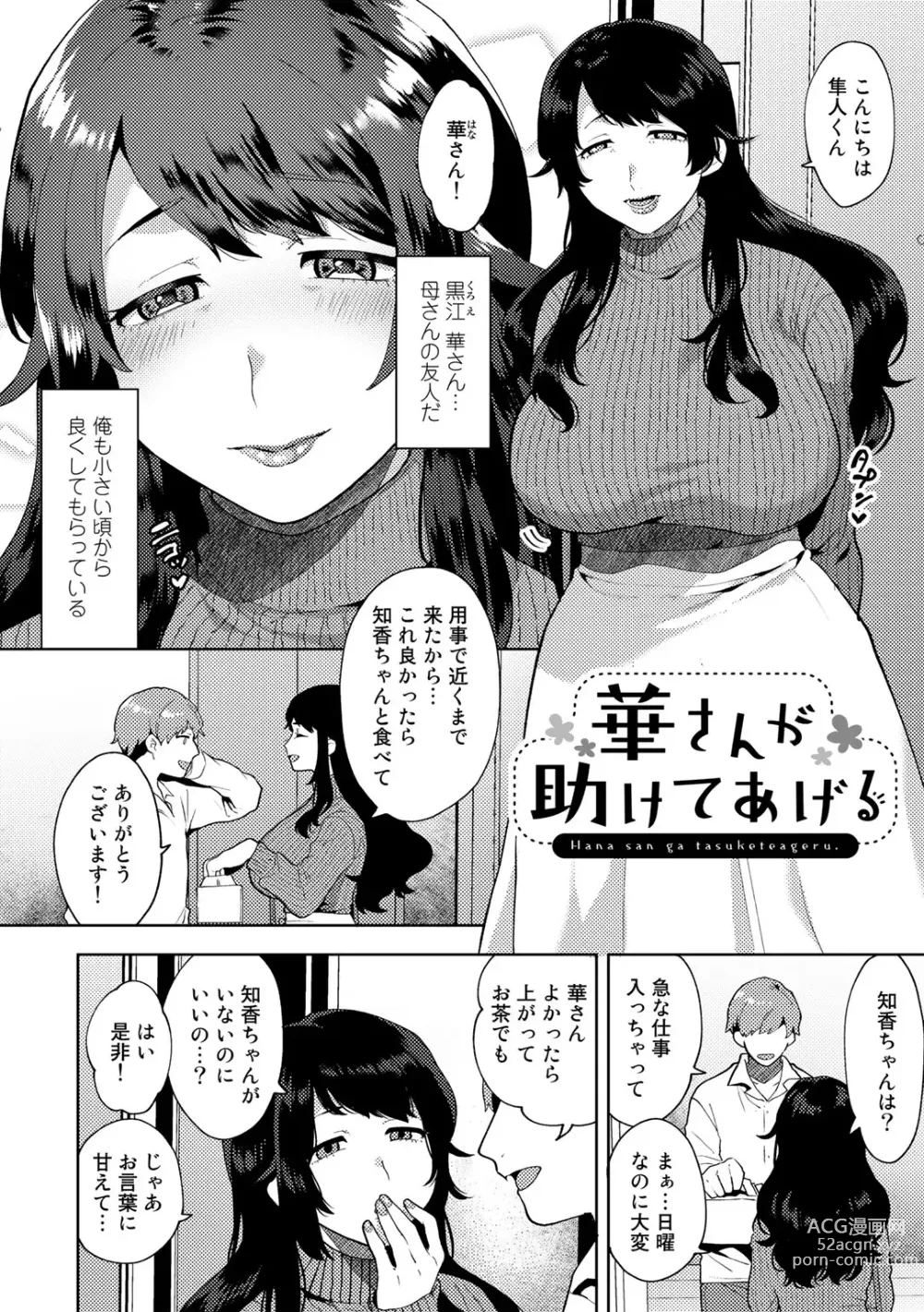 Page 92 of manga Tuberose no Houyou - Embracement of the Tuberose