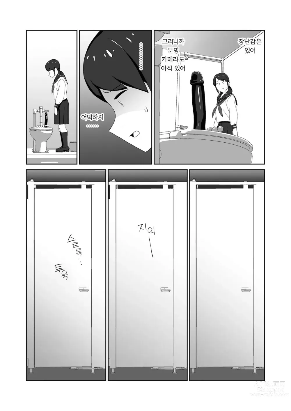 Page 13 of manga 공중화장실에서 도촬당하며 자위하는것에 빠져버린 여자