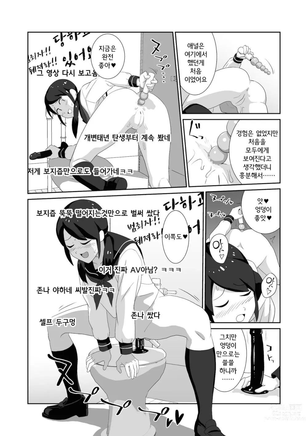 Page 16 of manga 공중화장실에서 도촬당하며 자위하는것에 빠져버린 여자