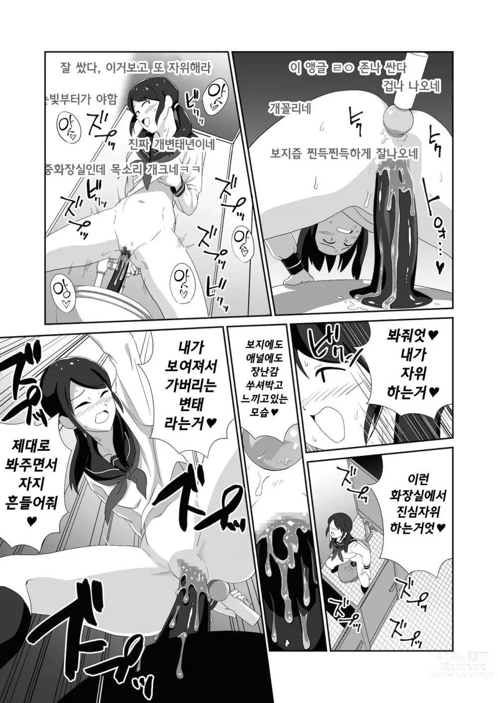 Page 17 of manga 공중화장실에서 도촬당하며 자위하는것에 빠져버린 여자