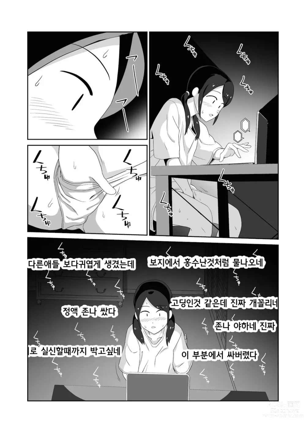 Page 9 of manga 공중화장실에서 도촬당하며 자위하는것에 빠져버린 여자