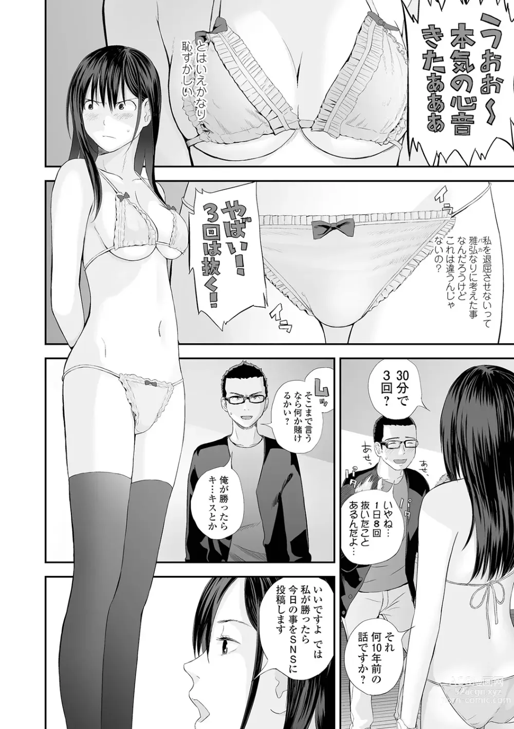 Page 14 of manga Kyoudai Ai 2 ~Futago Ane, Kinki ni Fureru~