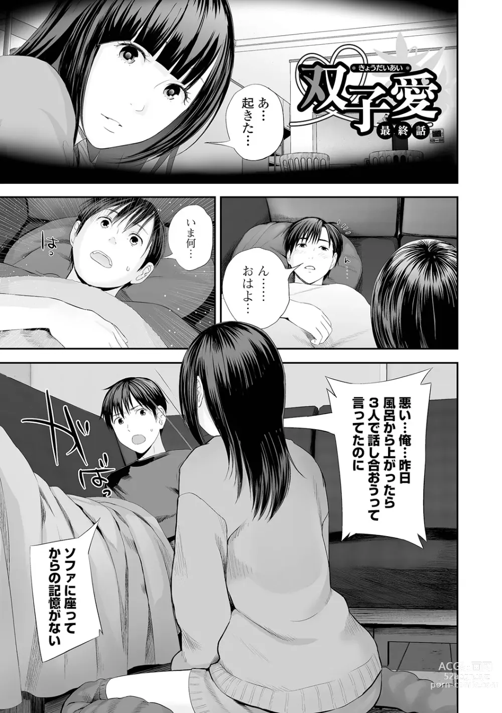 Page 131 of manga Kyoudai Ai 2 ~Futago Ane, Kinki ni Fureru~