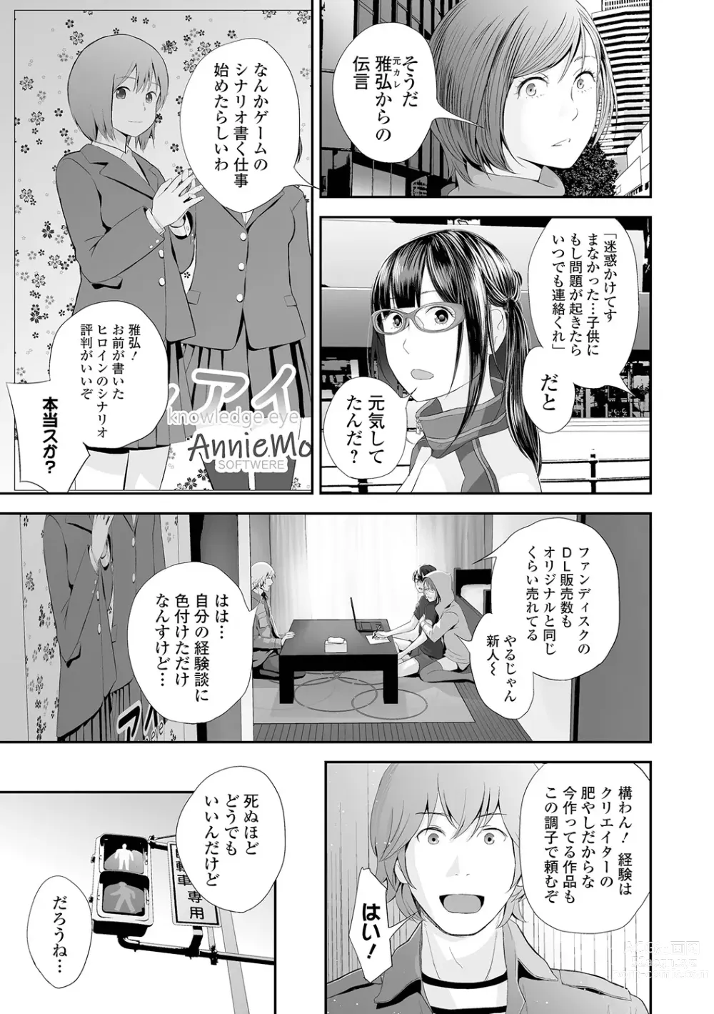 Page 153 of manga Kyoudai Ai 2 ~Futago Ane, Kinki ni Fureru~