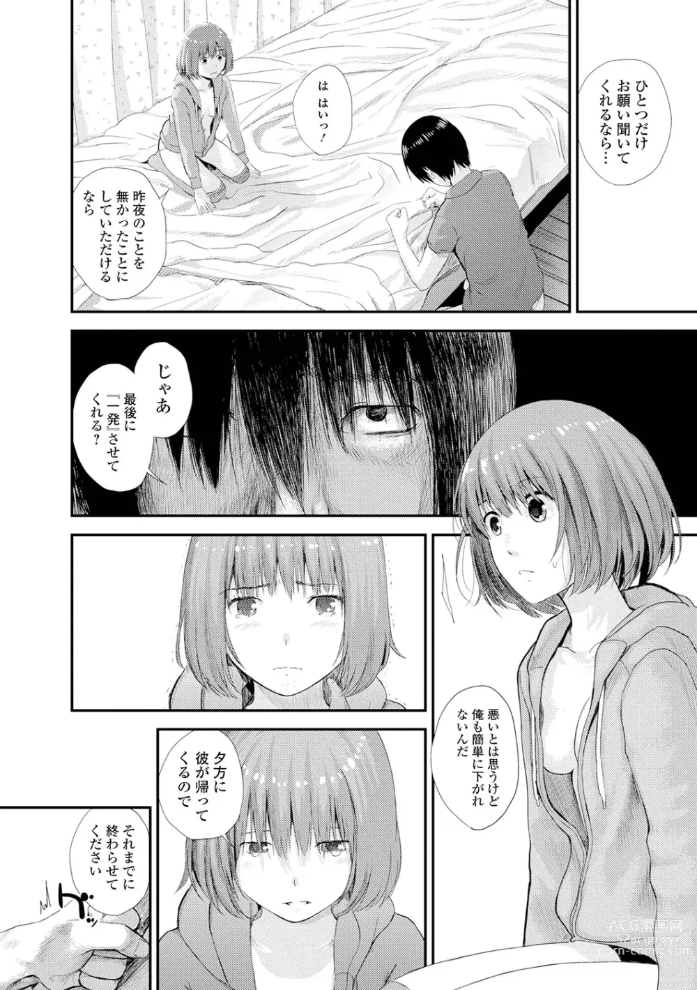 Page 168 of manga Kyoudai Ai 2 ~Futago Ane, Kinki ni Fureru~