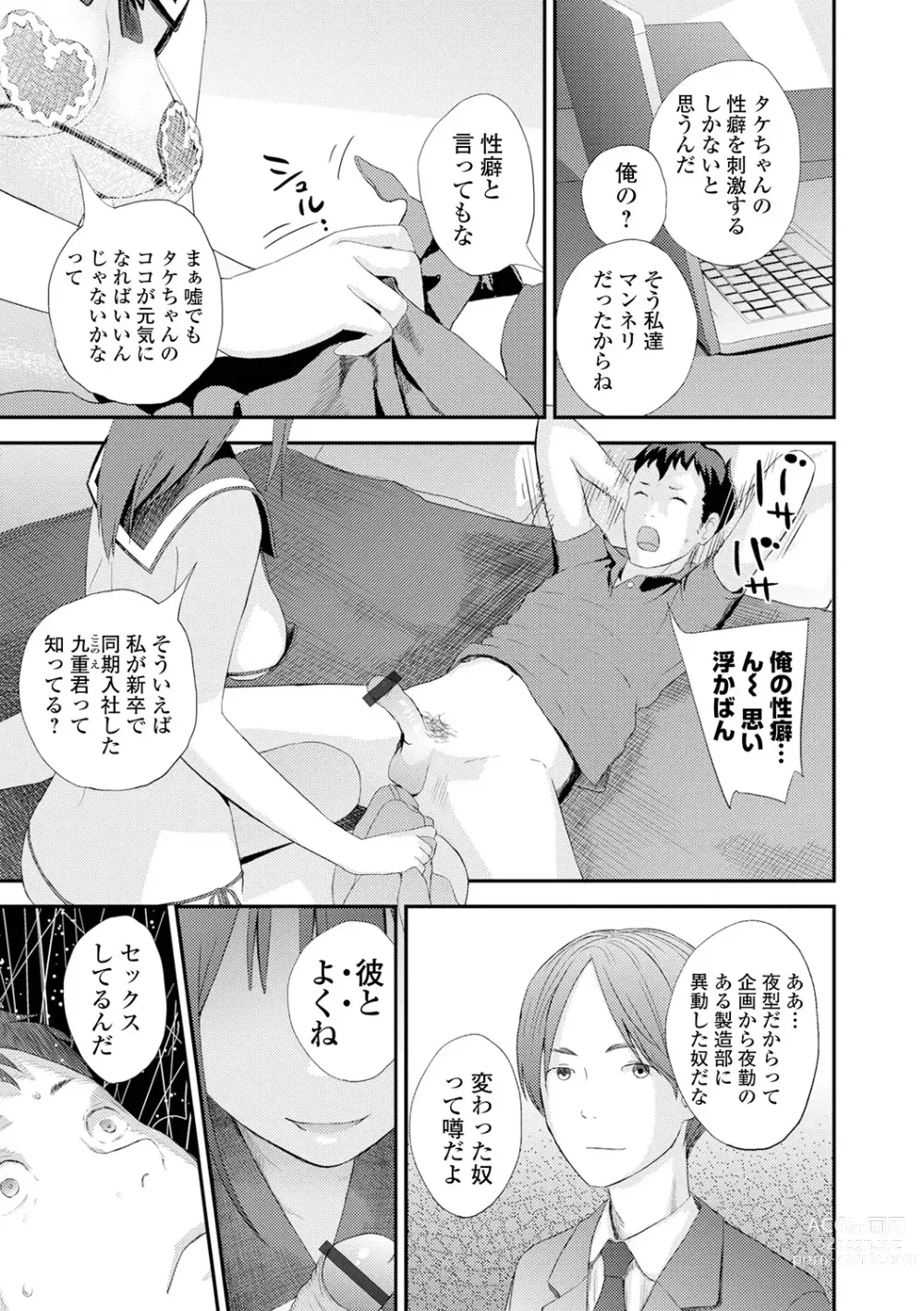 Page 181 of manga Kyoudai Ai 2 ~Futago Ane, Kinki ni Fureru~