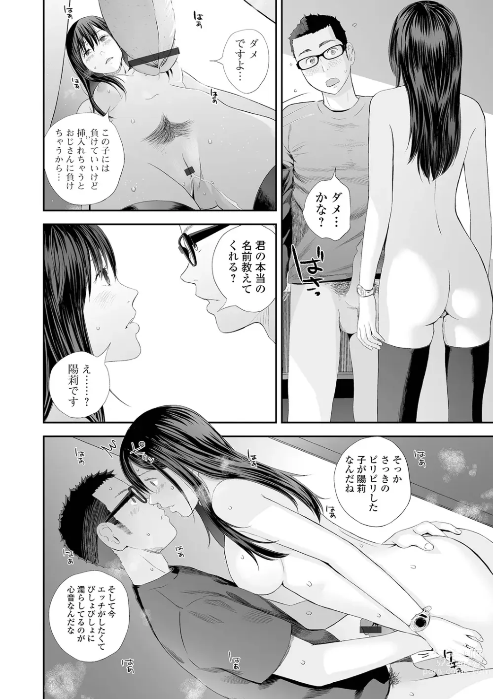 Page 24 of manga Kyoudai Ai 2 ~Futago Ane, Kinki ni Fureru~