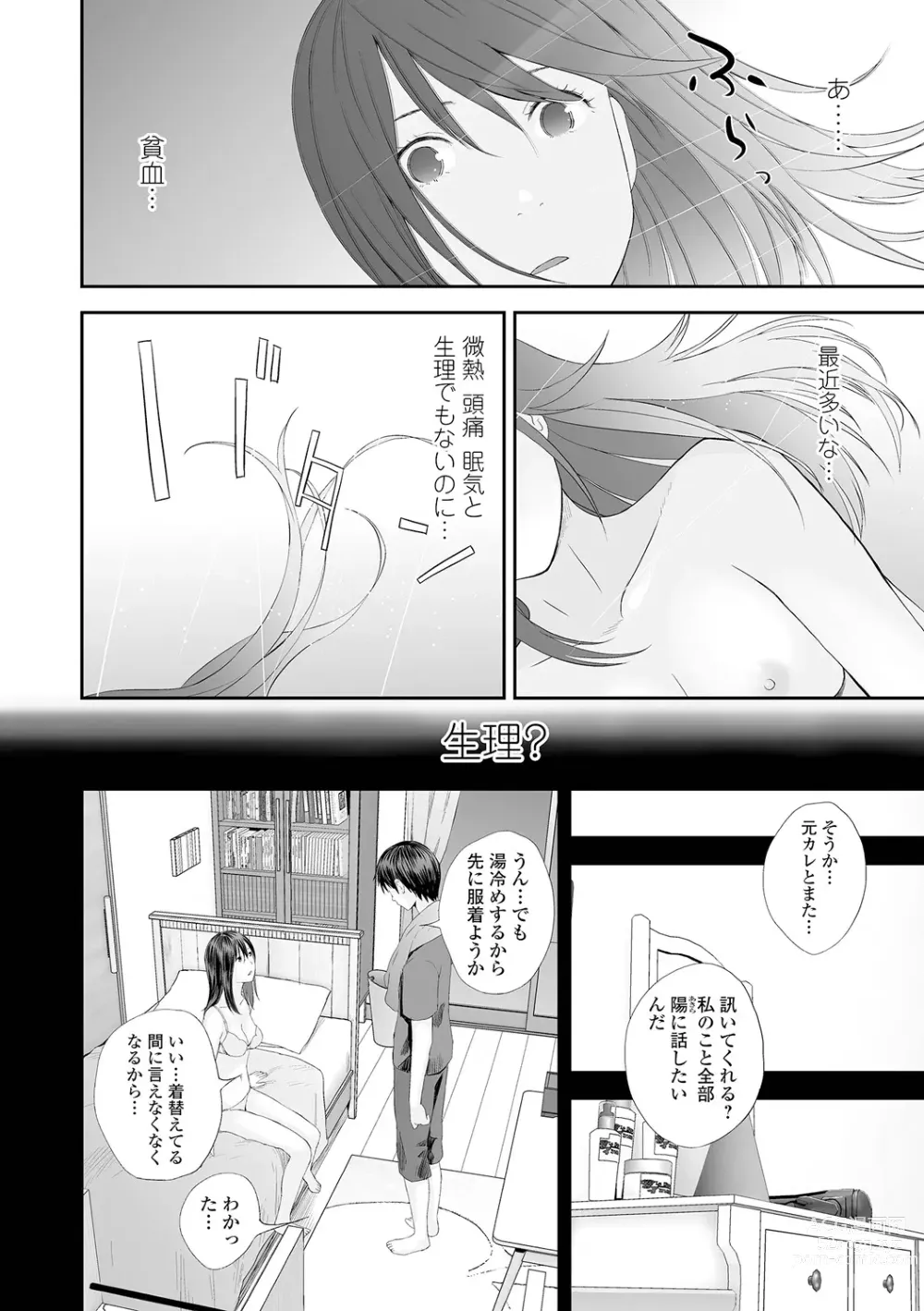 Page 36 of manga Kyoudai Ai 2 ~Futago Ane, Kinki ni Fureru~