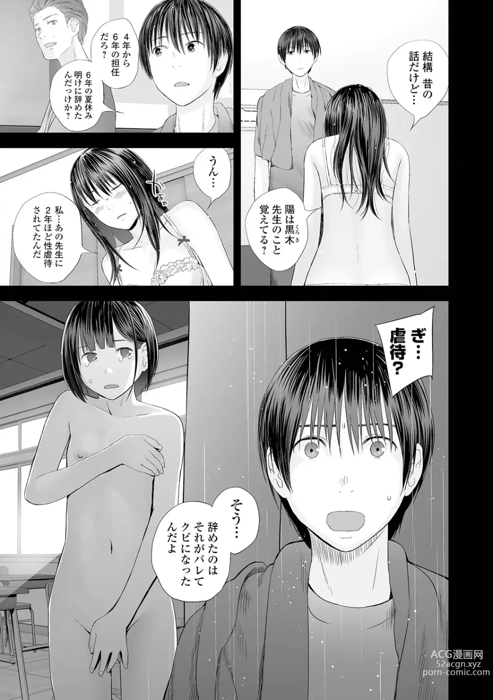 Page 37 of manga Kyoudai Ai 2 ~Futago Ane, Kinki ni Fureru~