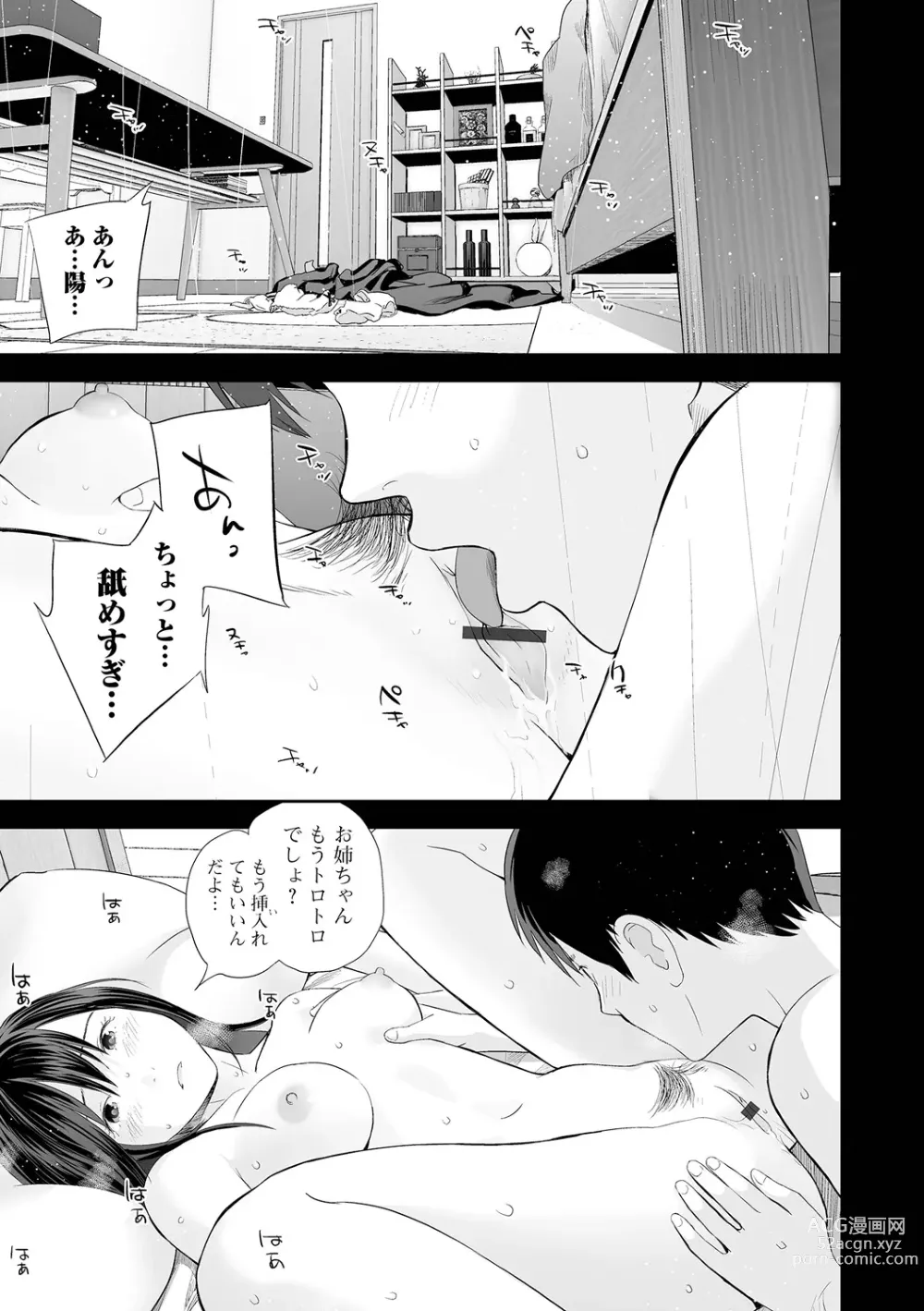 Page 45 of manga Kyoudai Ai 2 ~Futago Ane, Kinki ni Fureru~