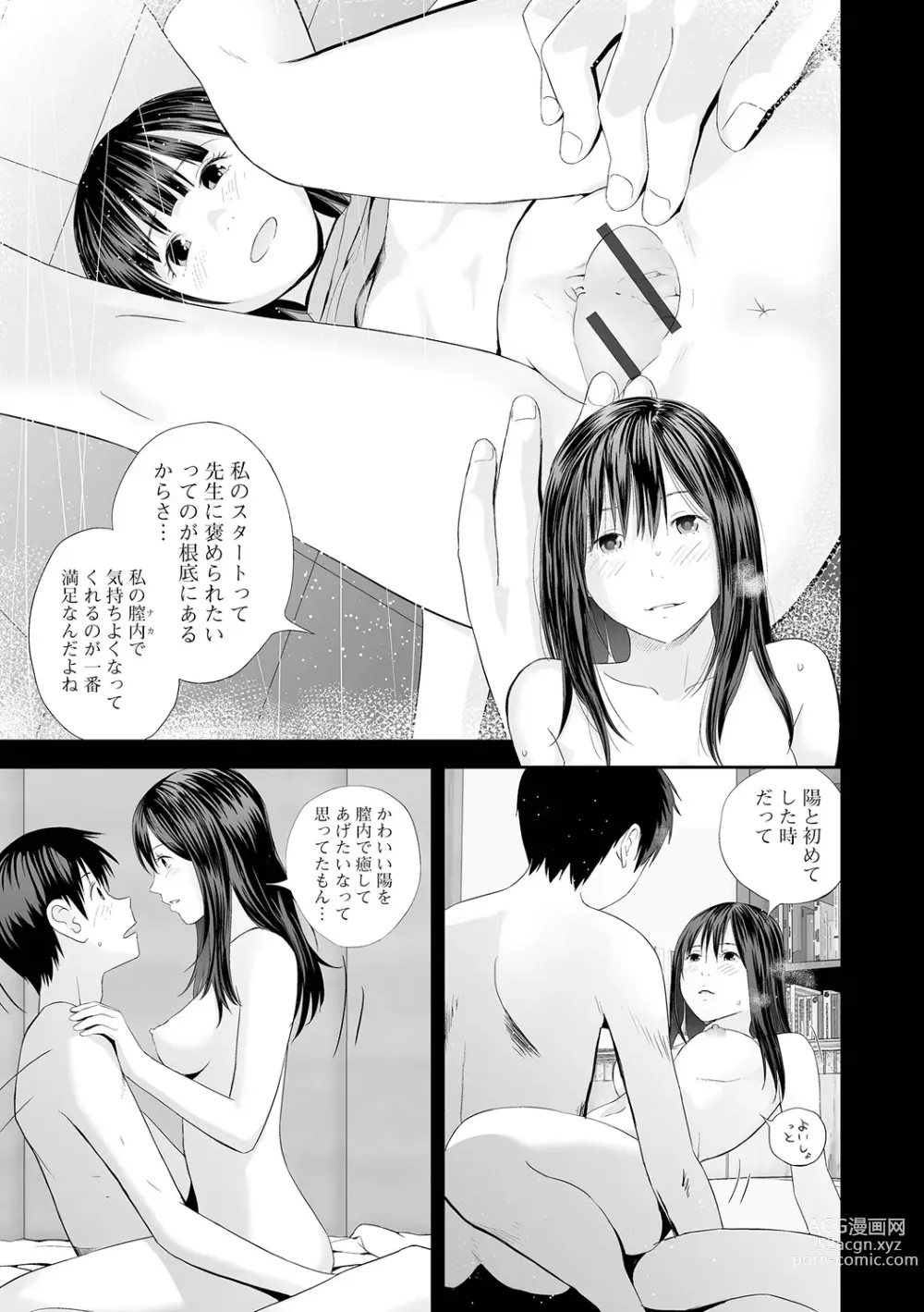 Page 49 of manga Kyoudai Ai 2 ~Futago Ane, Kinki ni Fureru~