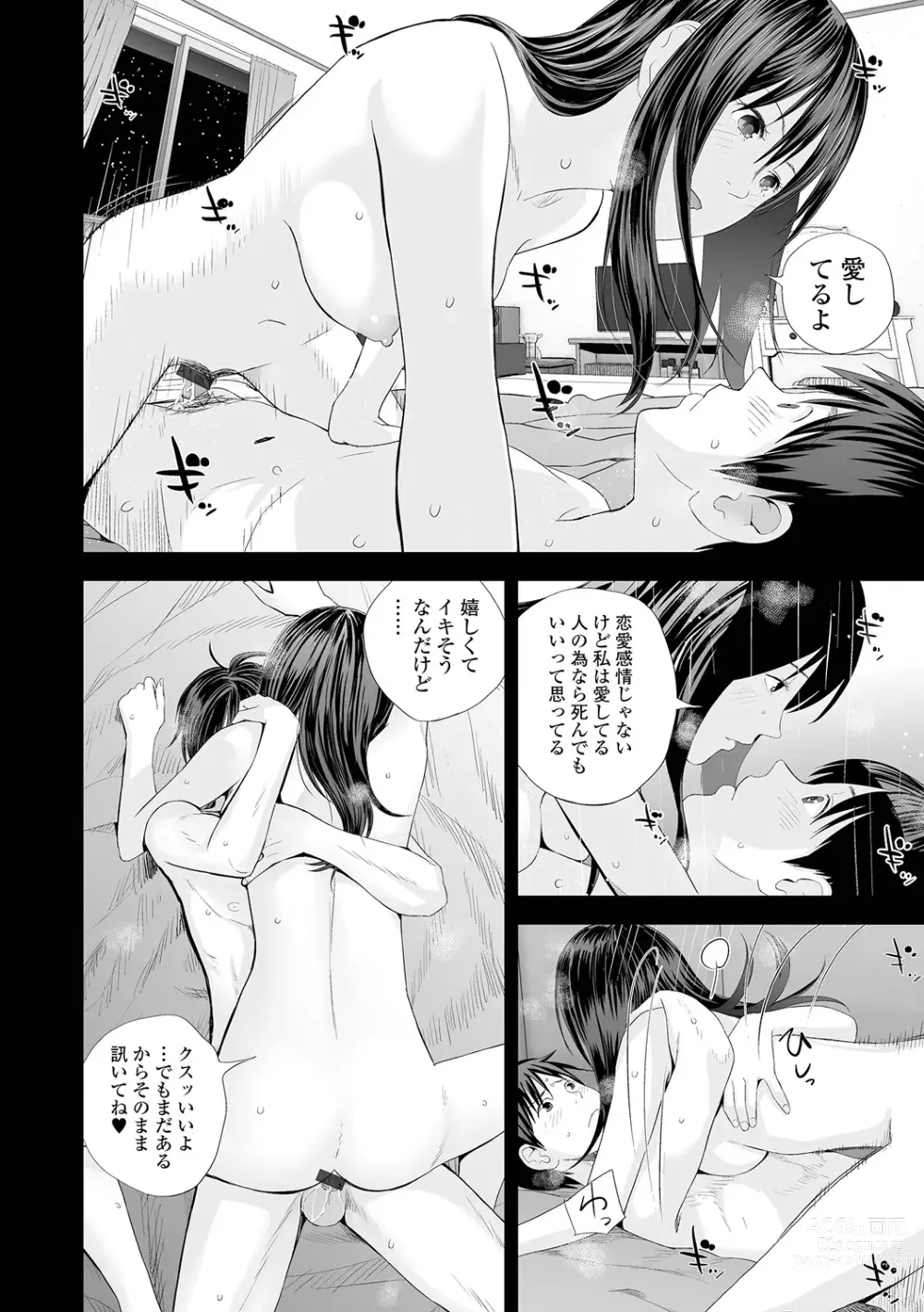 Page 52 of manga Kyoudai Ai 2 ~Futago Ane, Kinki ni Fureru~