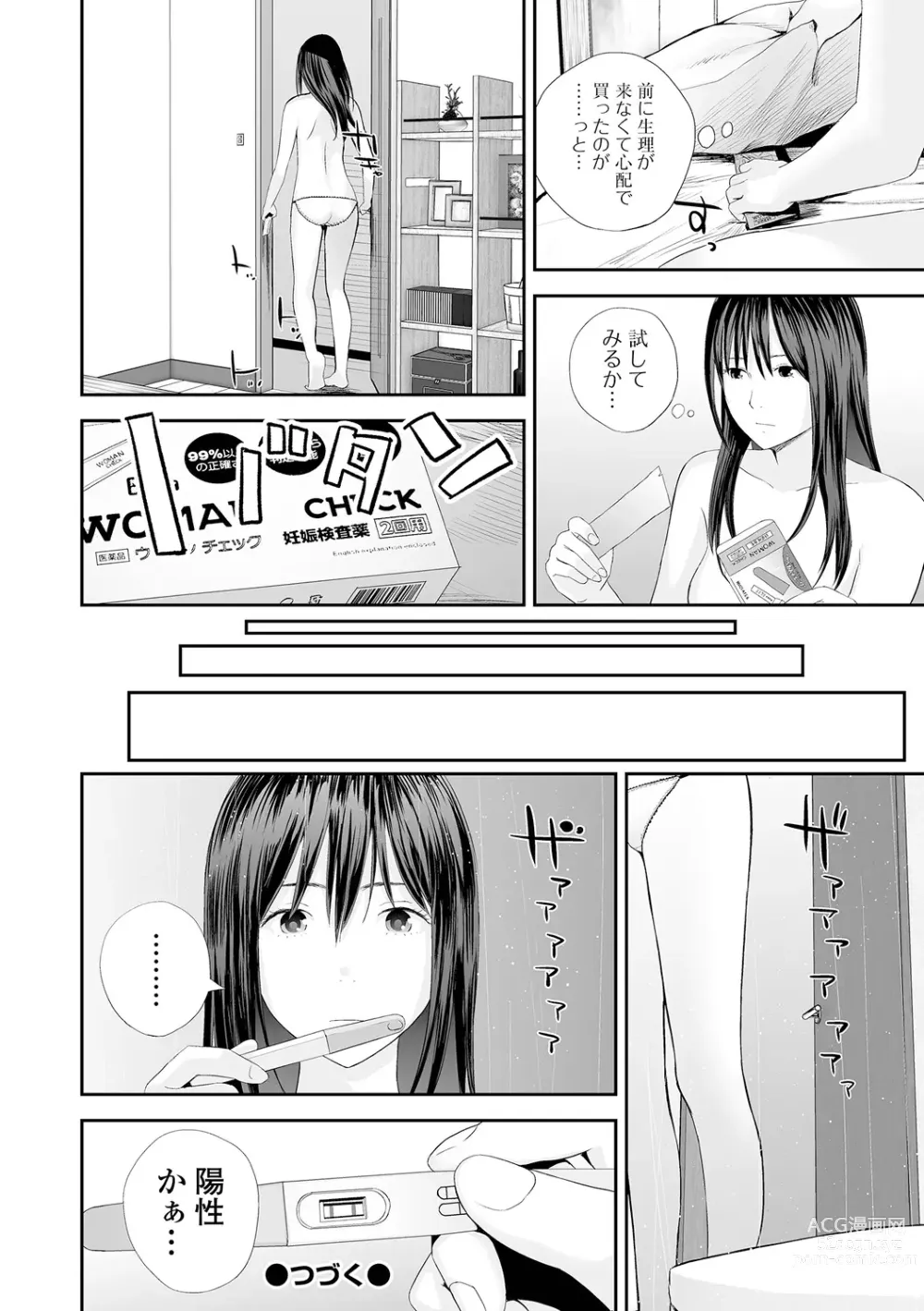 Page 56 of manga Kyoudai Ai 2 ~Futago Ane, Kinki ni Fureru~