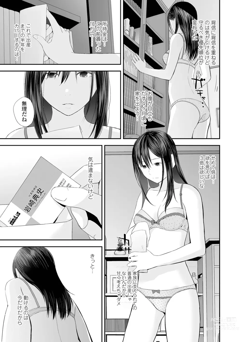 Page 61 of manga Kyoudai Ai 2 ~Futago Ane, Kinki ni Fureru~