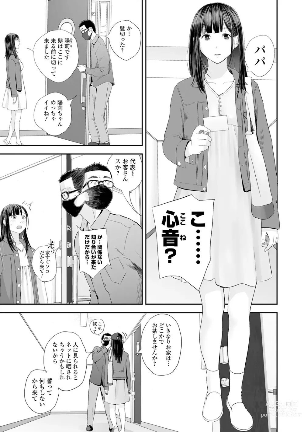 Page 63 of manga Kyoudai Ai 2 ~Futago Ane, Kinki ni Fureru~