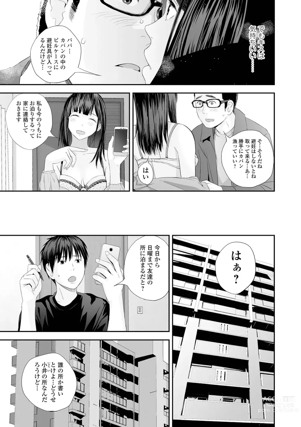 Page 71 of manga Kyoudai Ai 2 ~Futago Ane, Kinki ni Fureru~