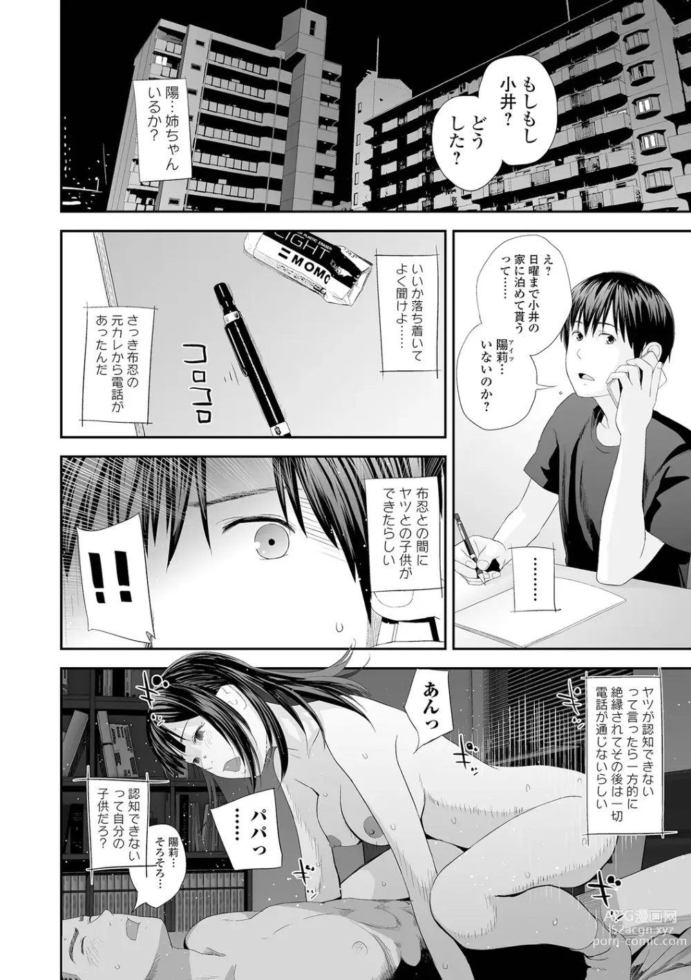 Page 80 of manga Kyoudai Ai 2 ~Futago Ane, Kinki ni Fureru~