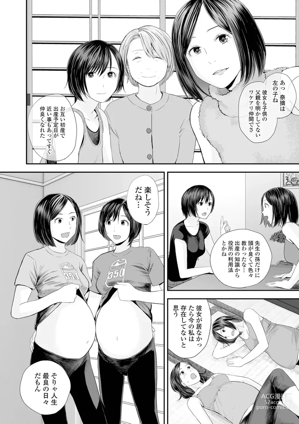 Page 88 of manga Kyoudai Ai 2 ~Futago Ane, Kinki ni Fureru~