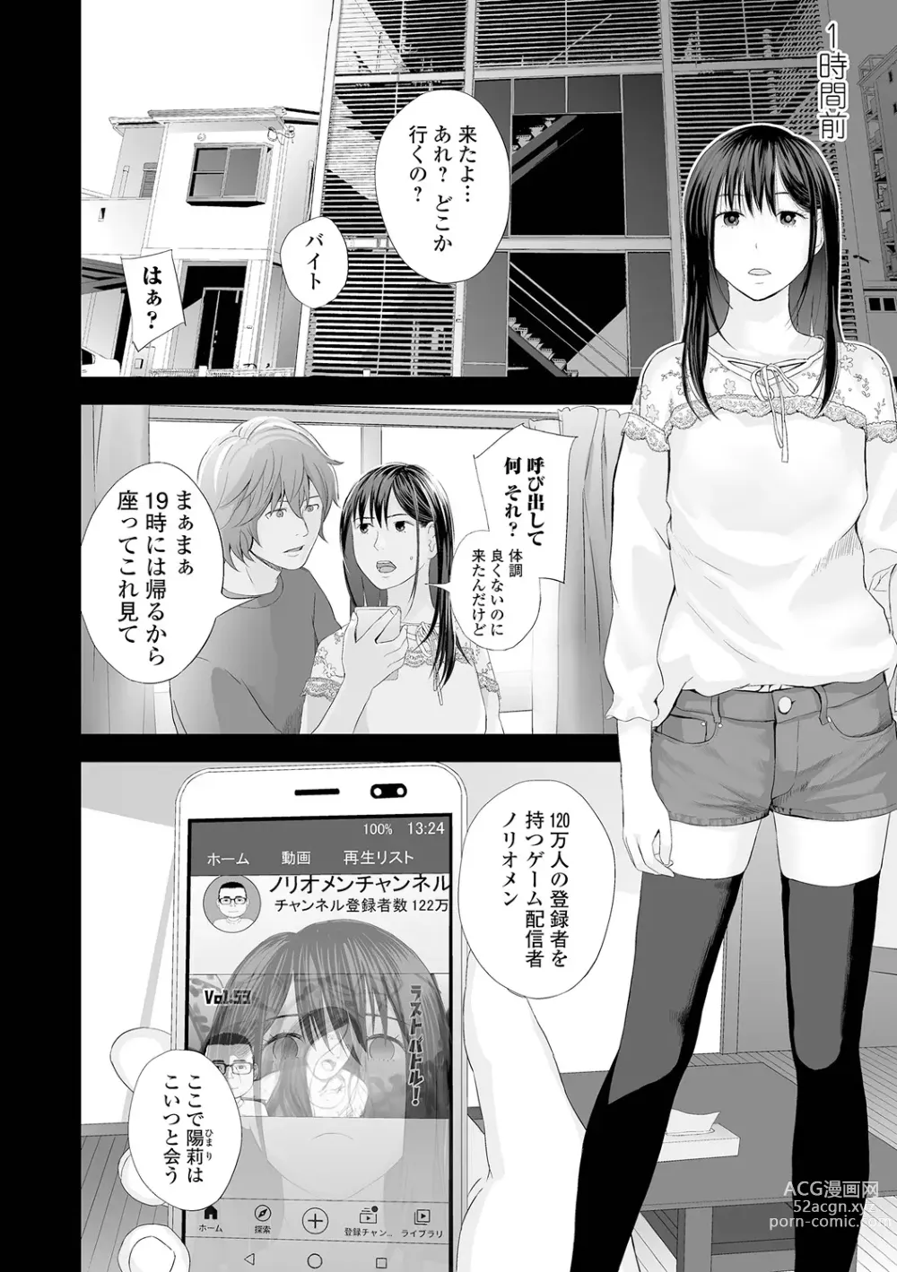 Page 10 of manga Kyoudai Ai 2 ~Futago Ane, Kinki ni Fureru~