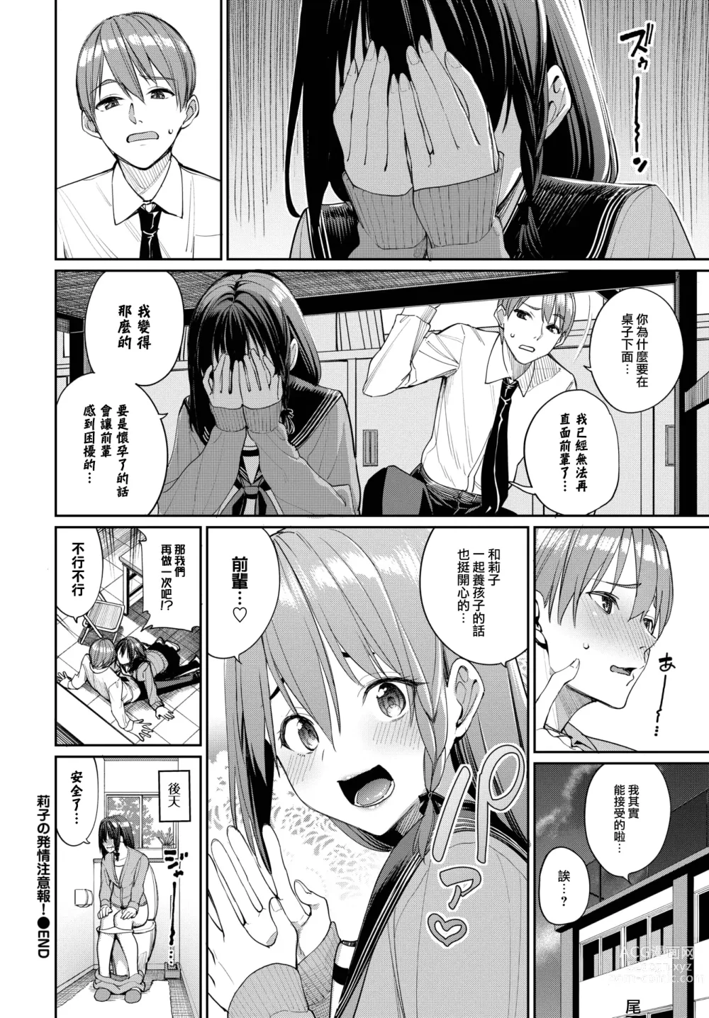 Page 26 of manga Riko no Hatsujou Chuuihou! - Im in heat so much. I can't take it...