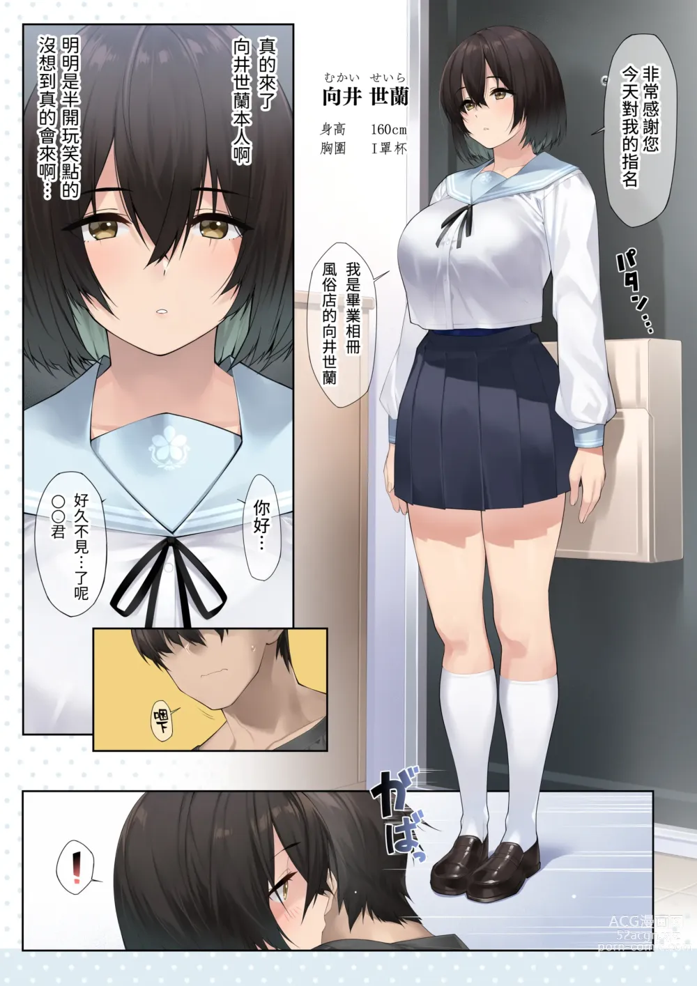 Page 3 of doujinshi SotsuAl DeliHeal Side Sailor -Mukai Seira Hen-