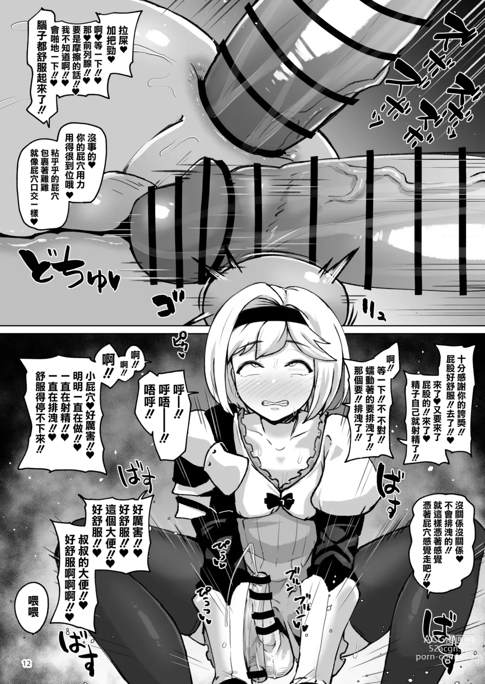 Page 12 of doujinshi Djeeta-chan ni Chinpo Hayashita