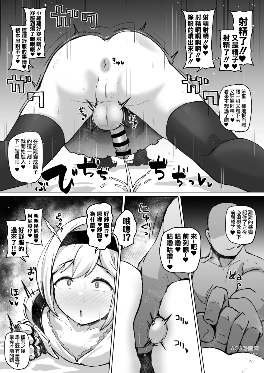 Page 9 of doujinshi Djeeta-chan ni Chinpo Hayashita