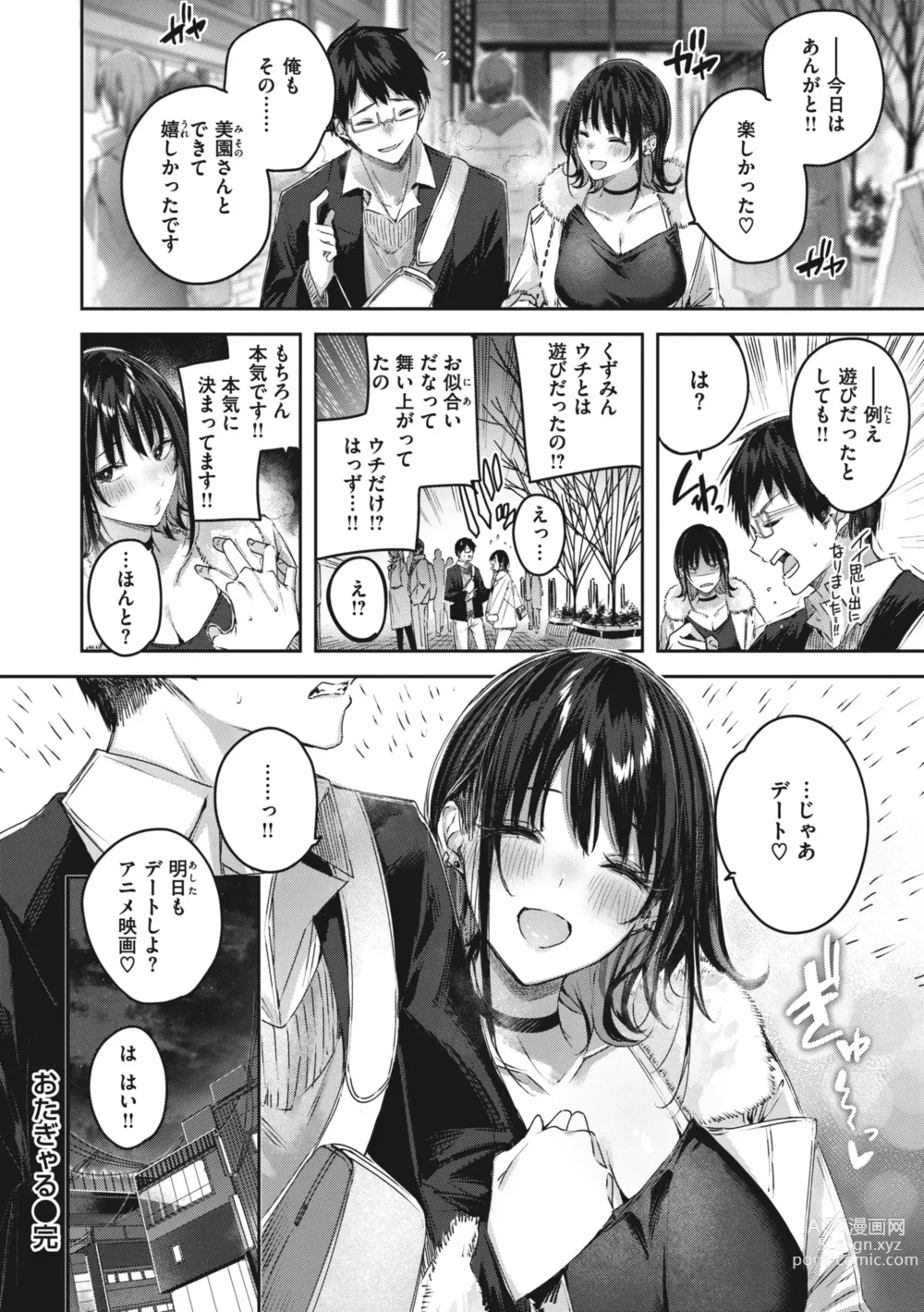 Page 34 of manga LOVE LARIAT!