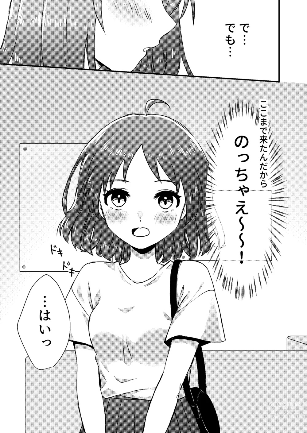 Page 11 of doujinshi Nipuba- #1 Tsukimi-chan no Baai